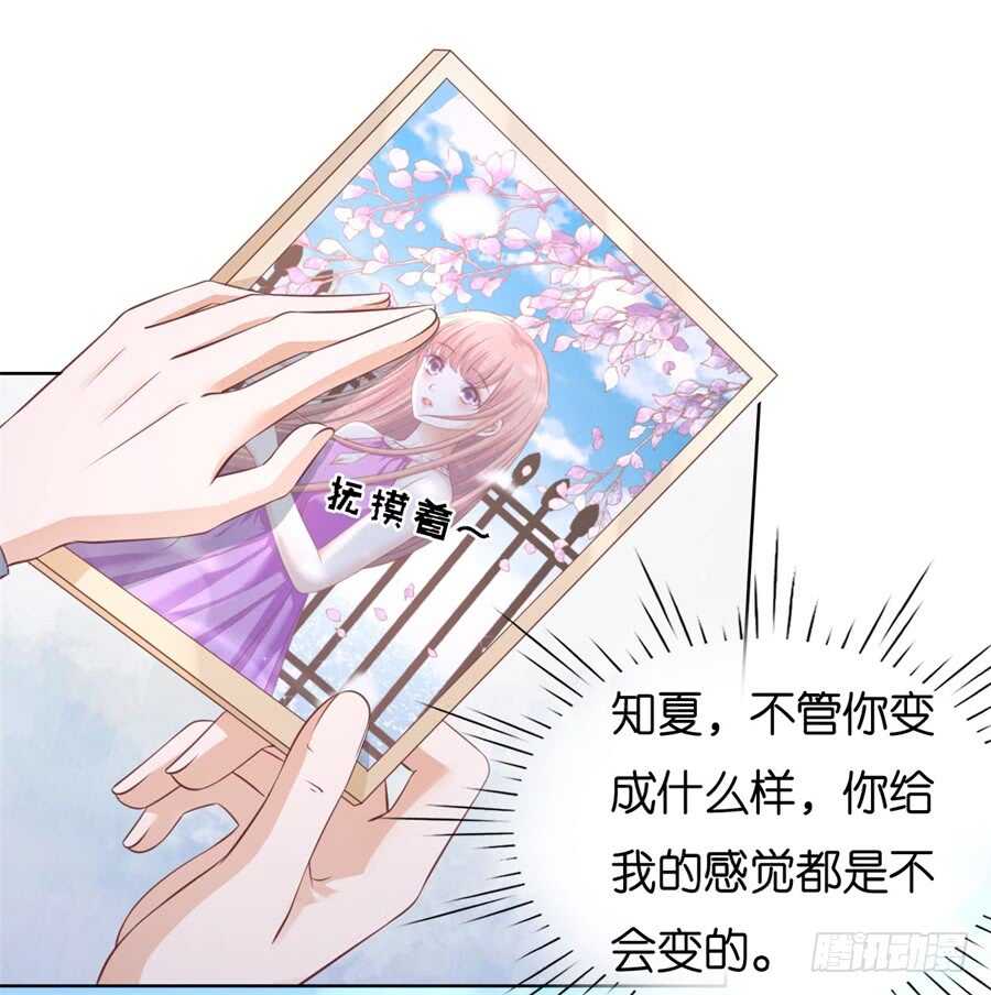 蜜桃小情人之烈愛知夏 - 不會再放手 - 6