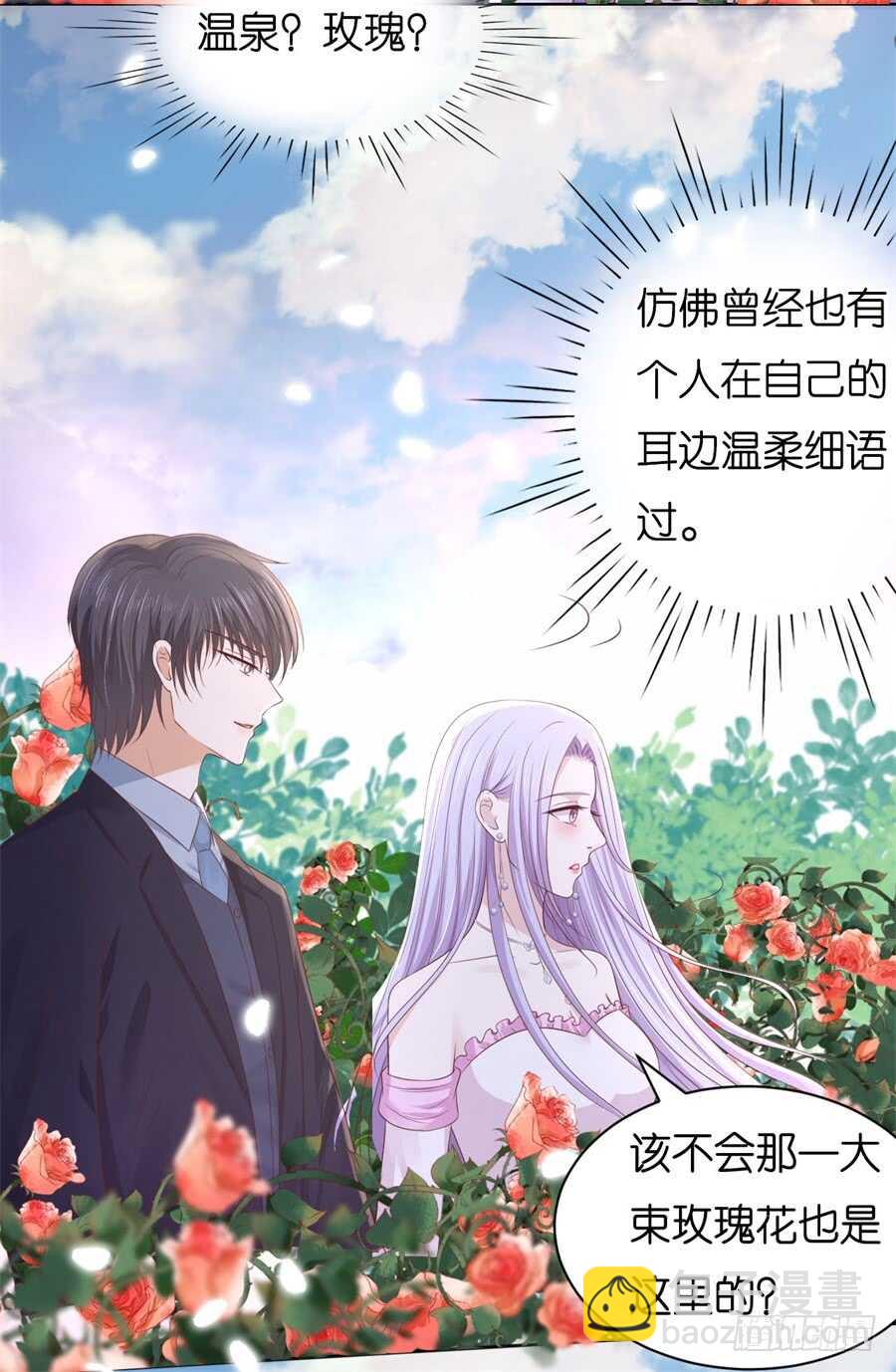 蜜桃小情人之烈愛知夏 - 回憶 - 5