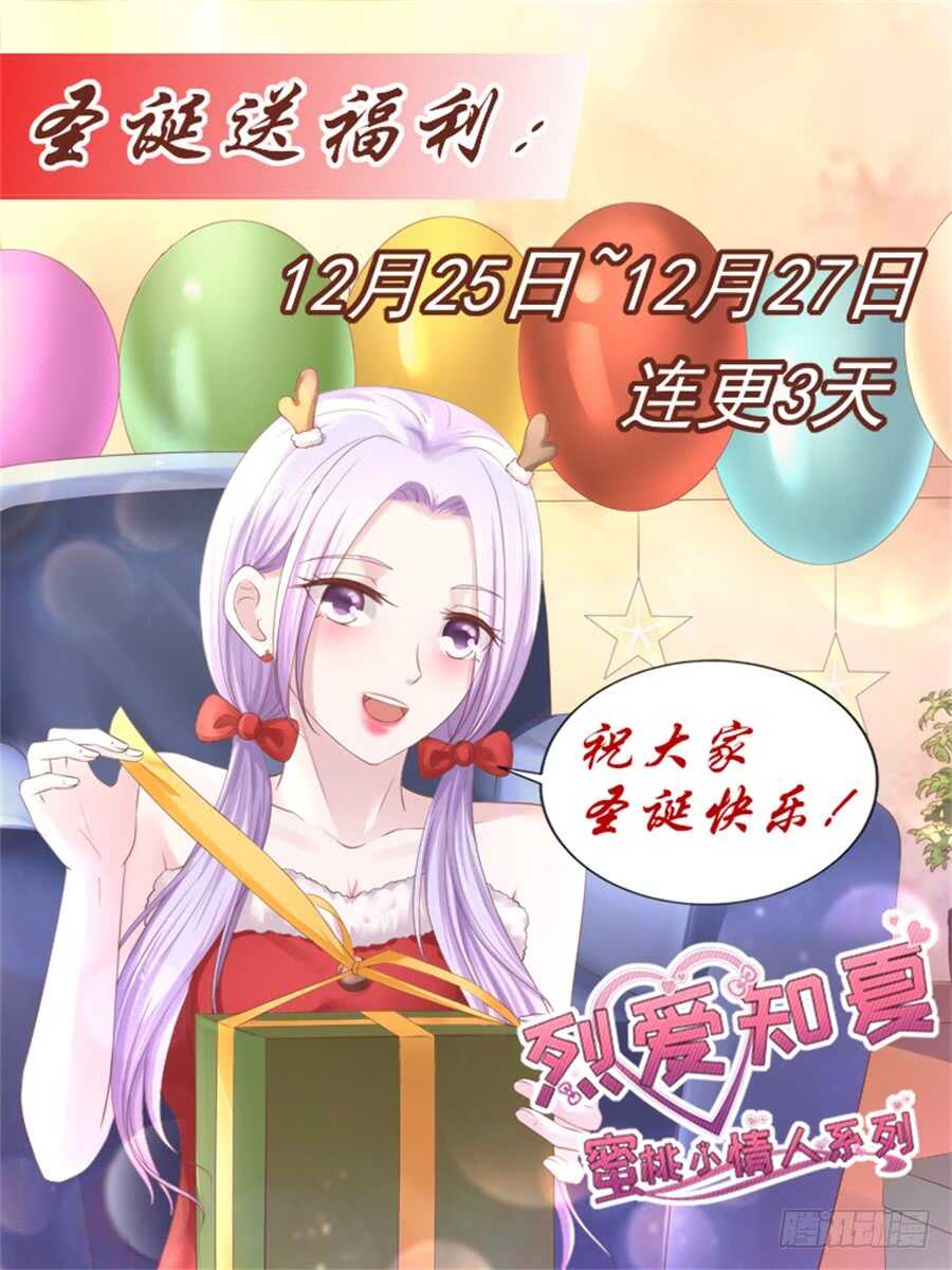 蜜桃小情人之烈愛知夏 - 回憶 - 1