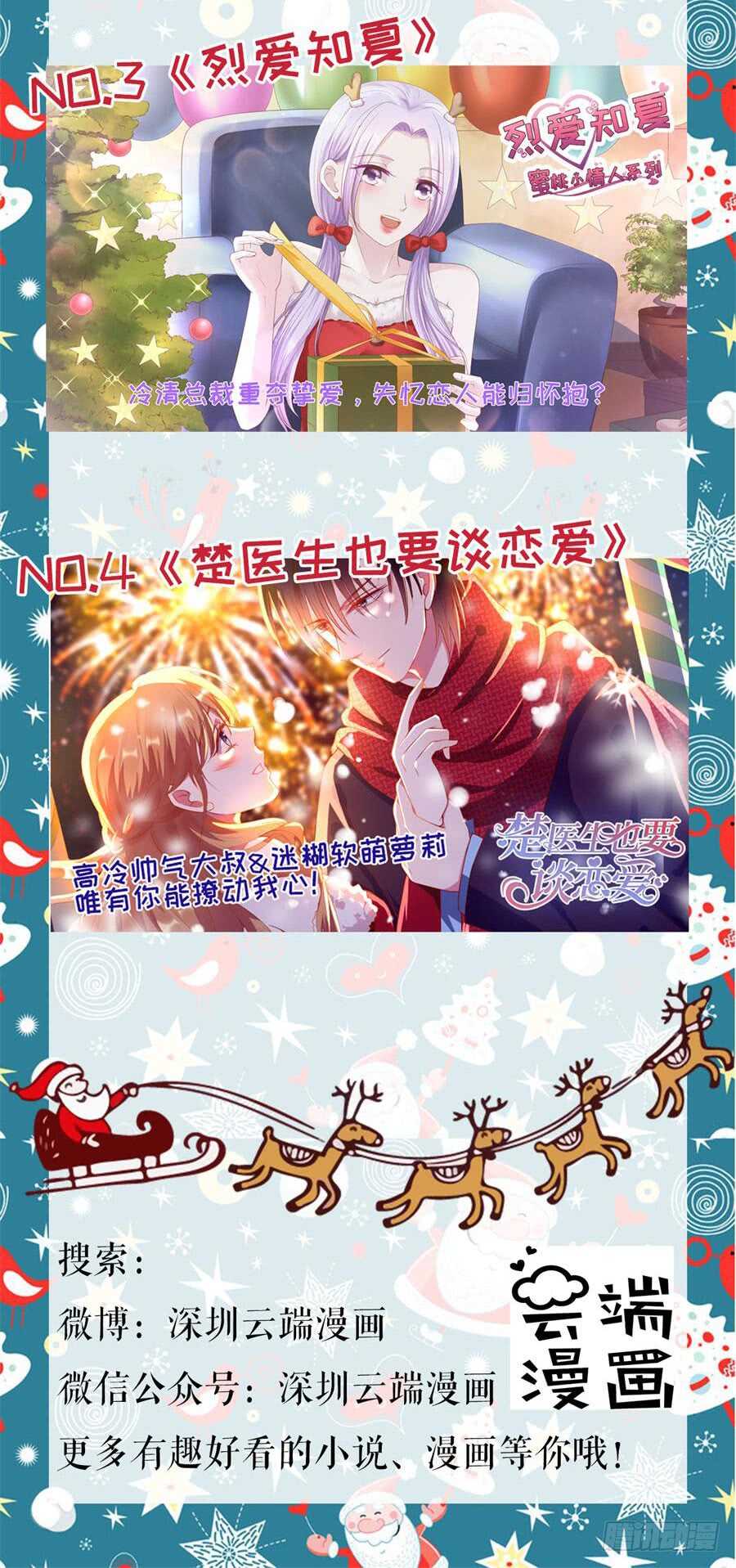 蜜桃小情人之烈愛知夏 - 回憶 - 4