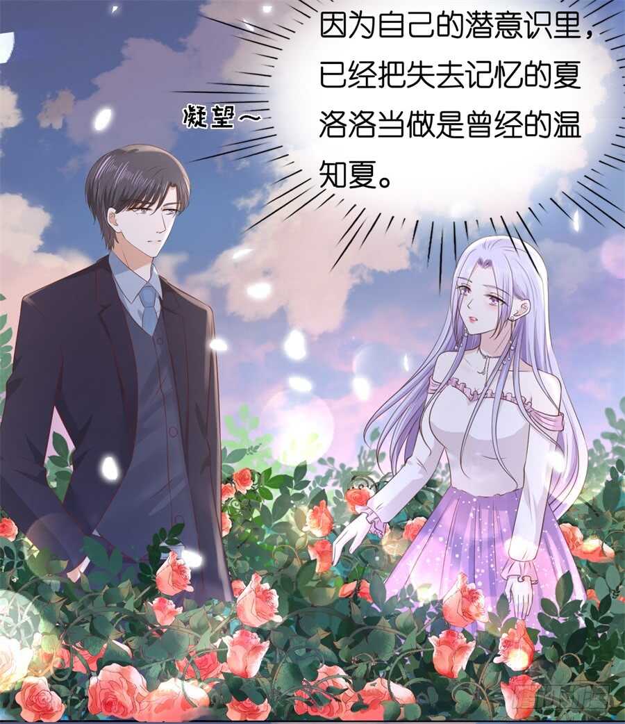 蜜桃小情人之烈愛知夏 - 回憶 - 2