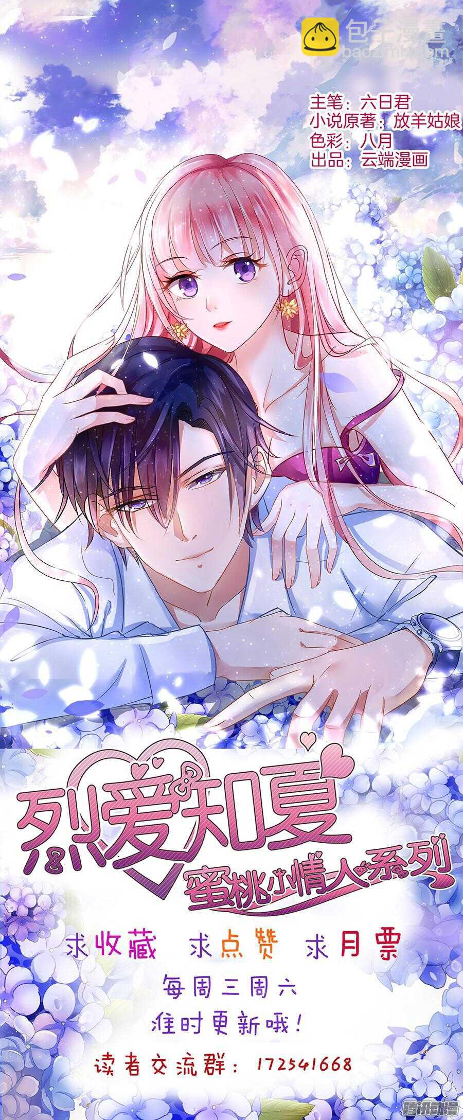 蜜桃小情人之烈愛知夏 - 被小三了？ - 2