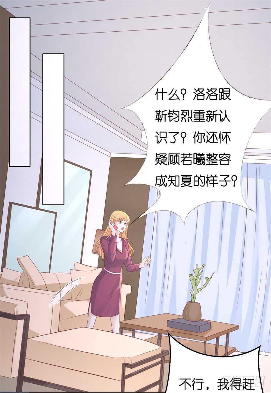 蜜桃小情人之烈愛知夏 - 多方謀動 - 6