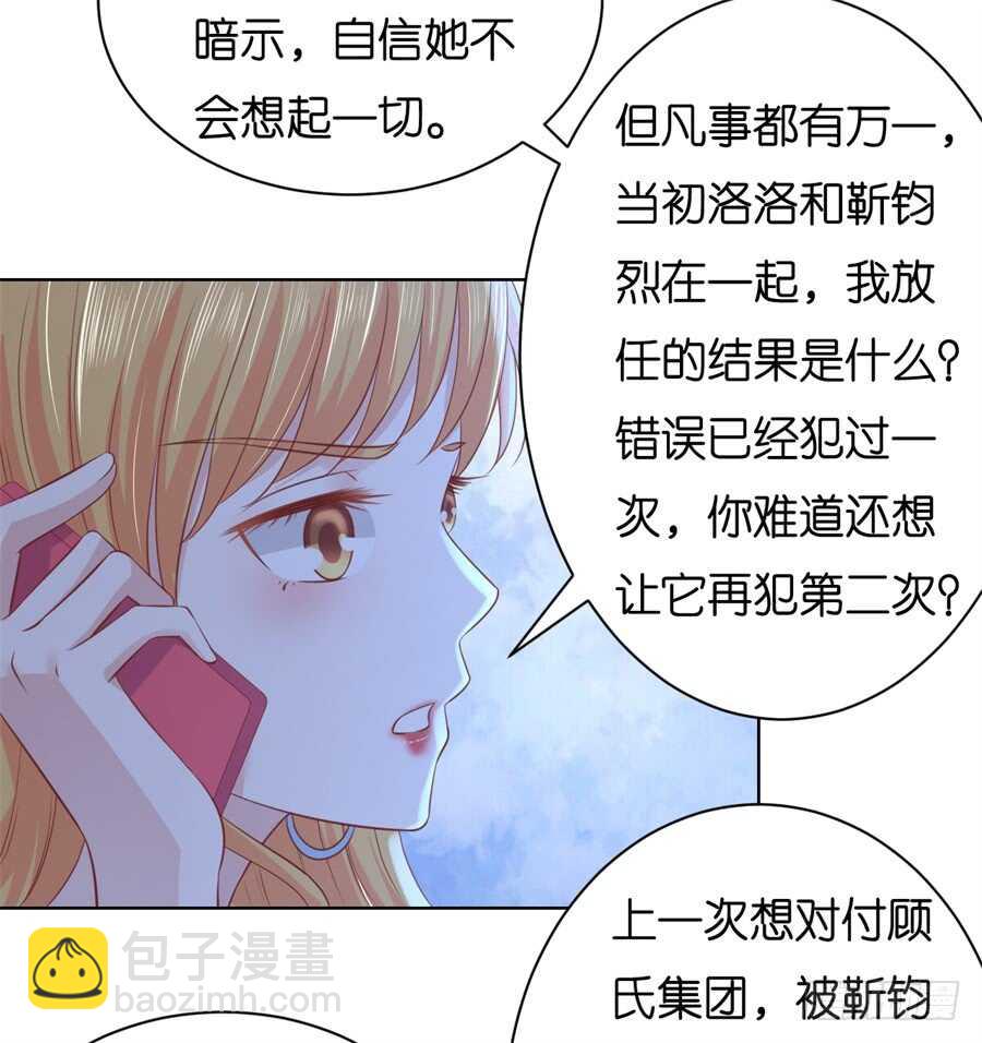 蜜桃小情人之烈愛知夏 - 多方謀動 - 3