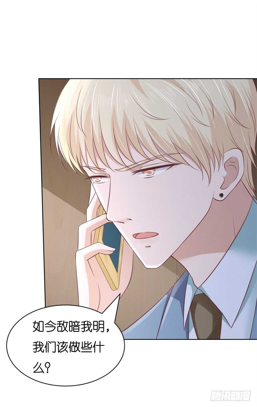 蜜桃小情人之烈愛知夏 - 多方謀動 - 5