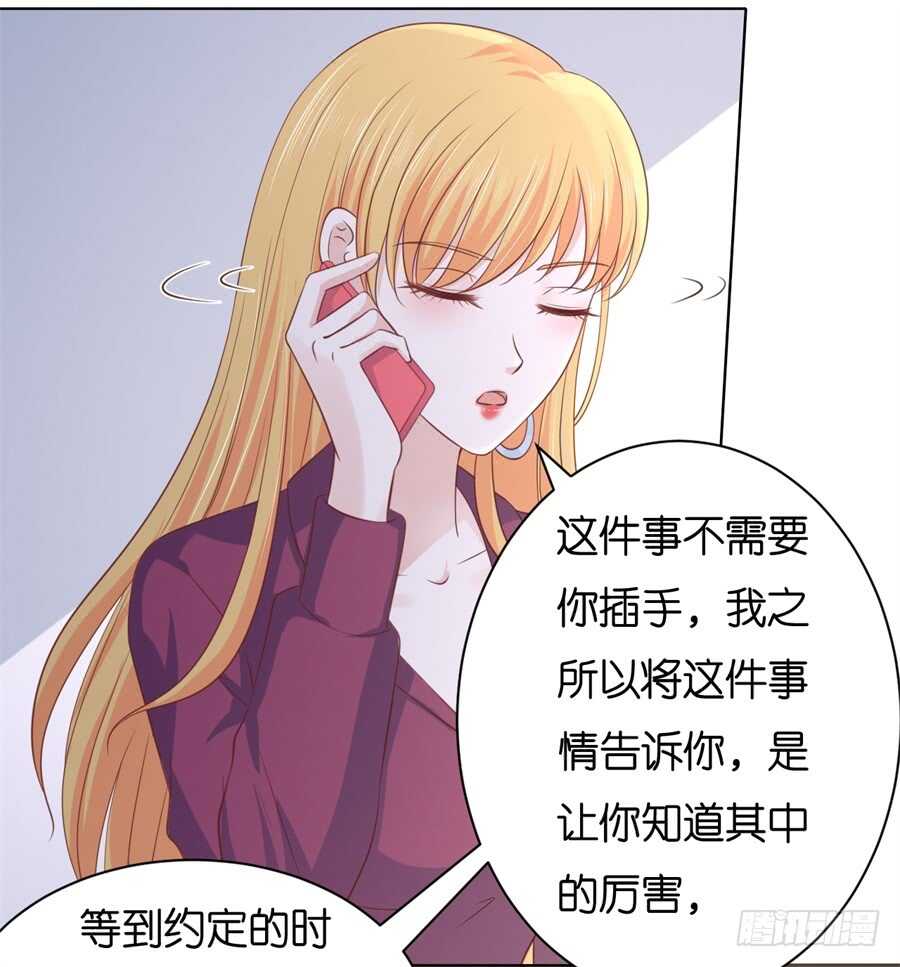 蜜桃小情人之烈愛知夏 - 多方謀動 - 6