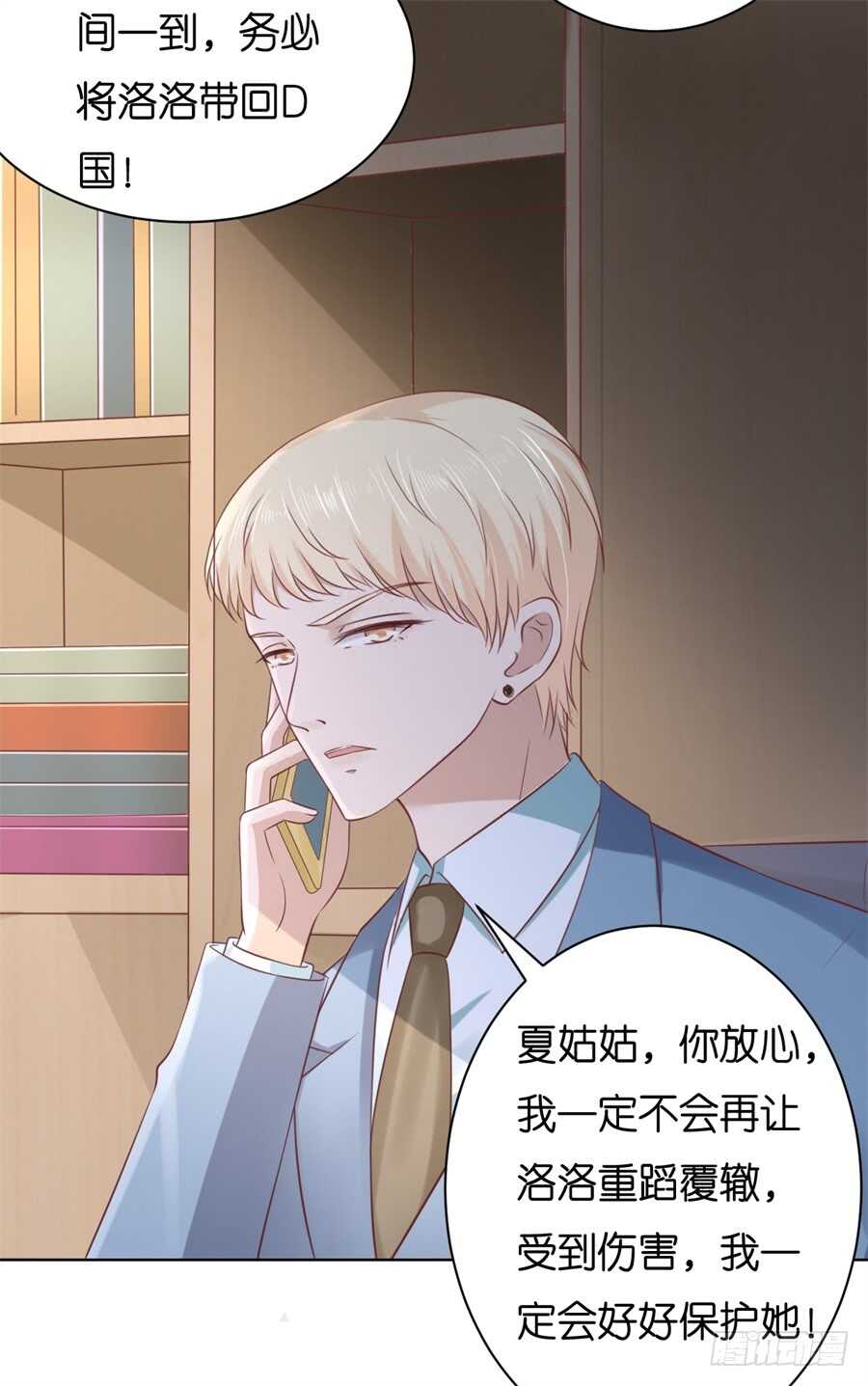 蜜桃小情人之烈愛知夏 - 多方謀動 - 7