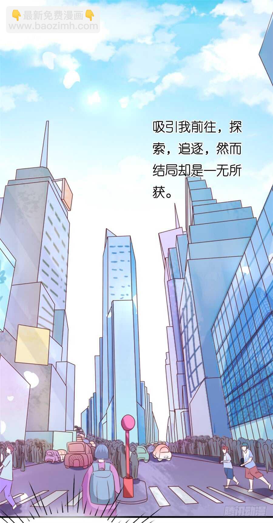 蜜桃小情人之烈愛知夏 - 多方謀動 - 7