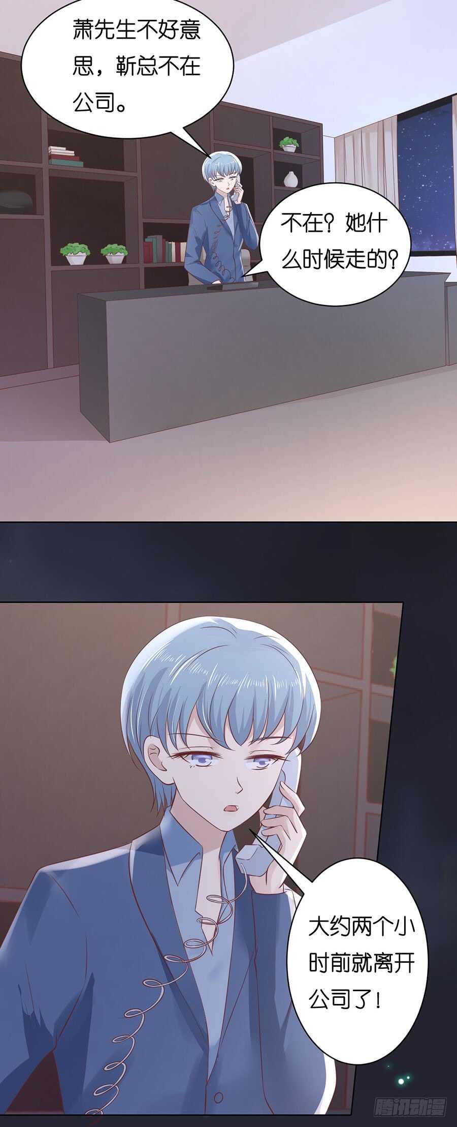 蜜桃小情人之烈愛知夏 - 失蹤 - 5