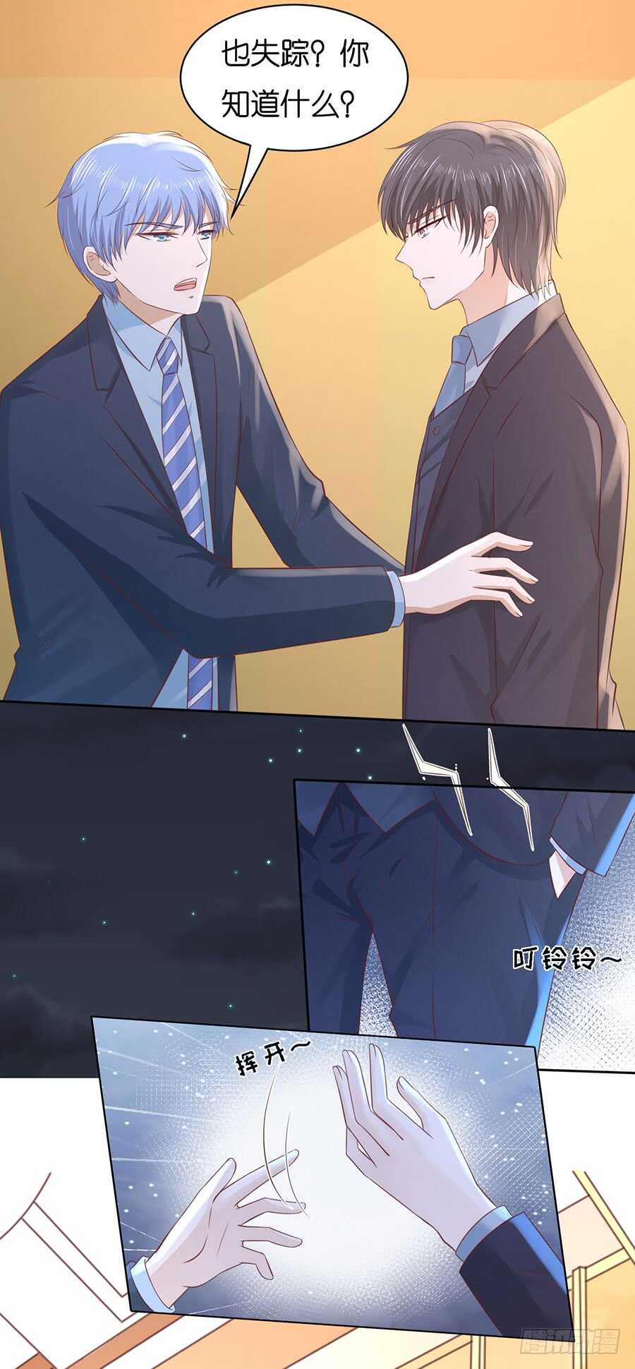 蜜桃小情人之烈愛知夏 - 失蹤 - 5