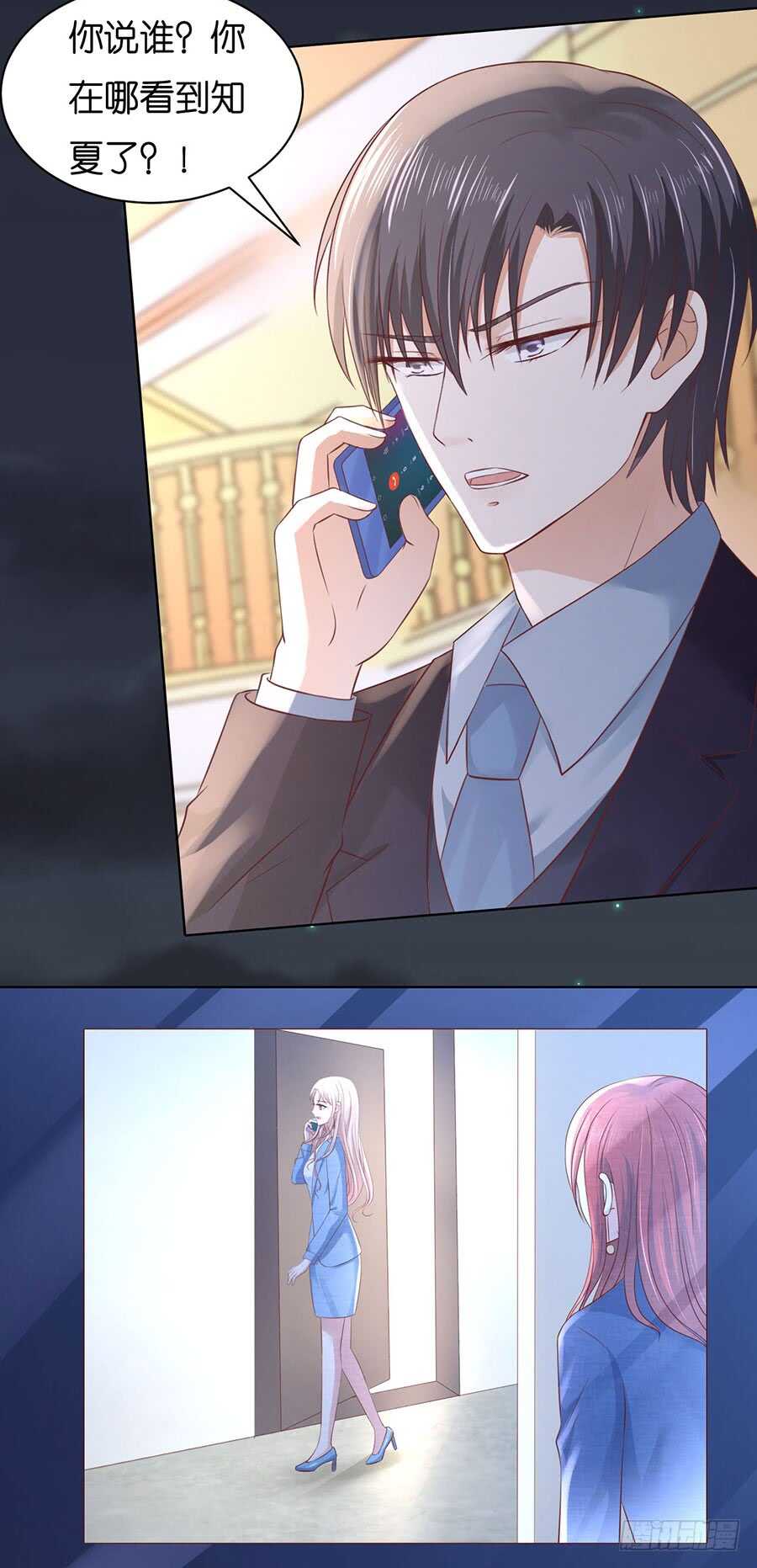 蜜桃小情人之烈愛知夏 - 失蹤 - 4