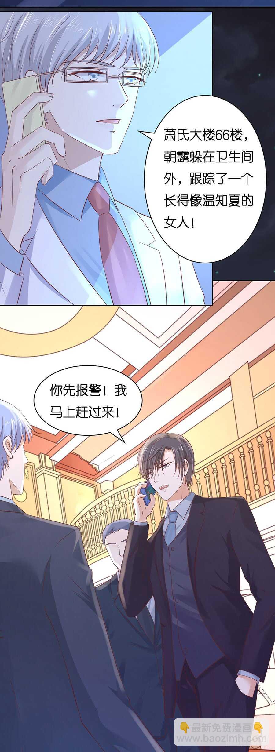 蜜桃小情人之烈愛知夏 - 失蹤 - 5