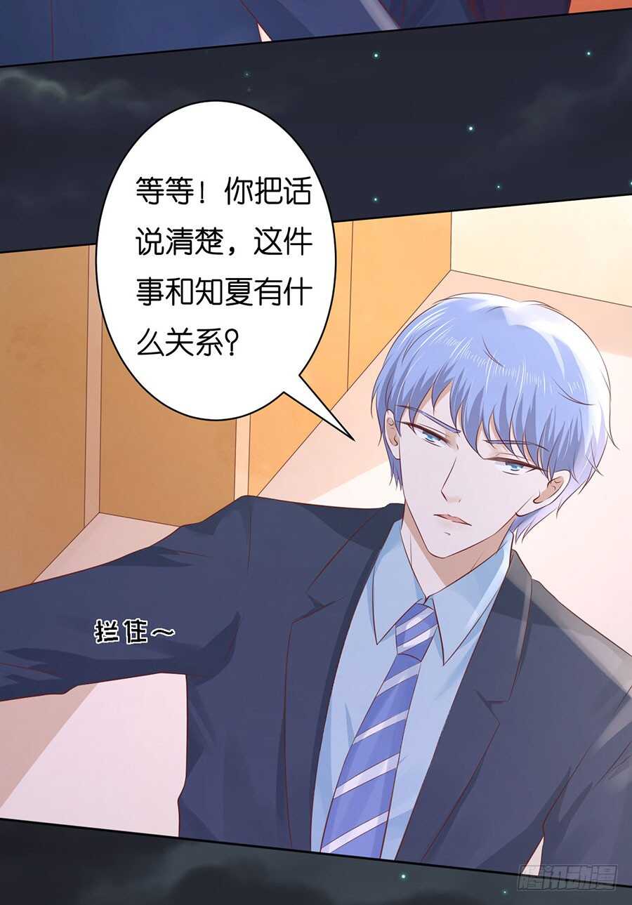 蜜桃小情人之烈愛知夏 - 失蹤 - 6