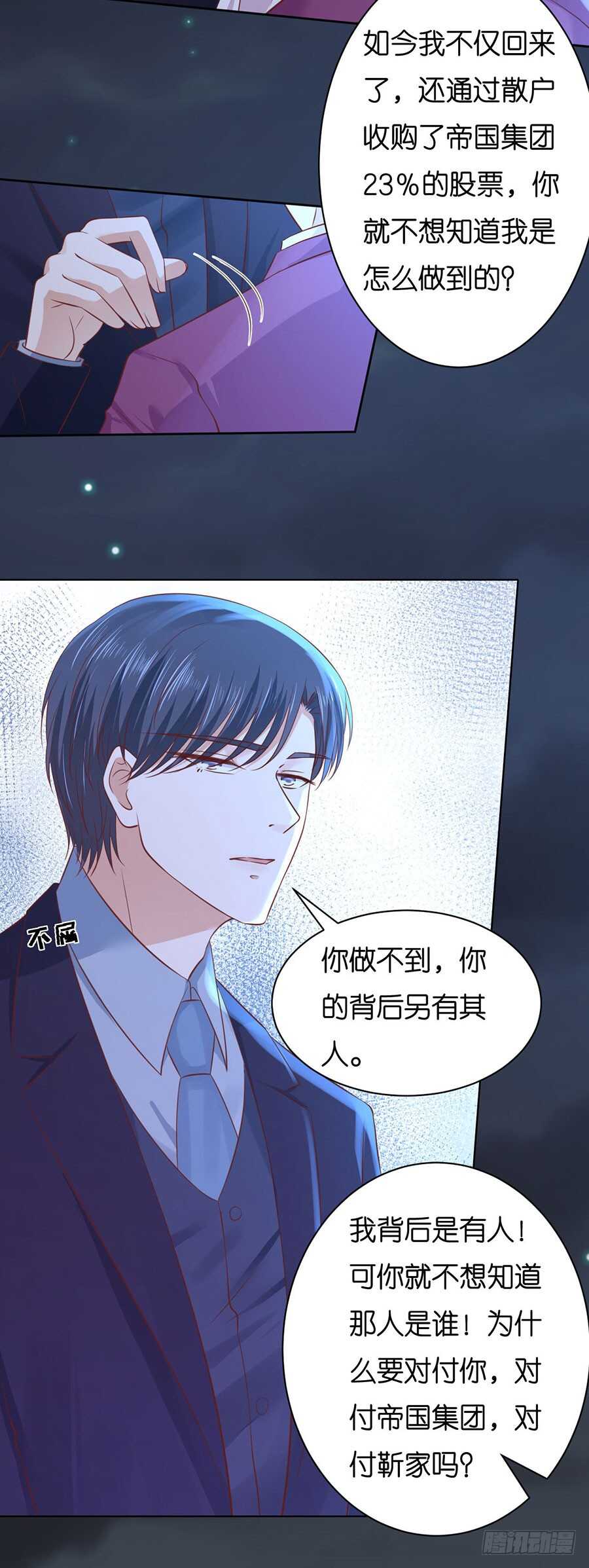 蜜桃小情人之烈愛知夏 - 原諒 - 2