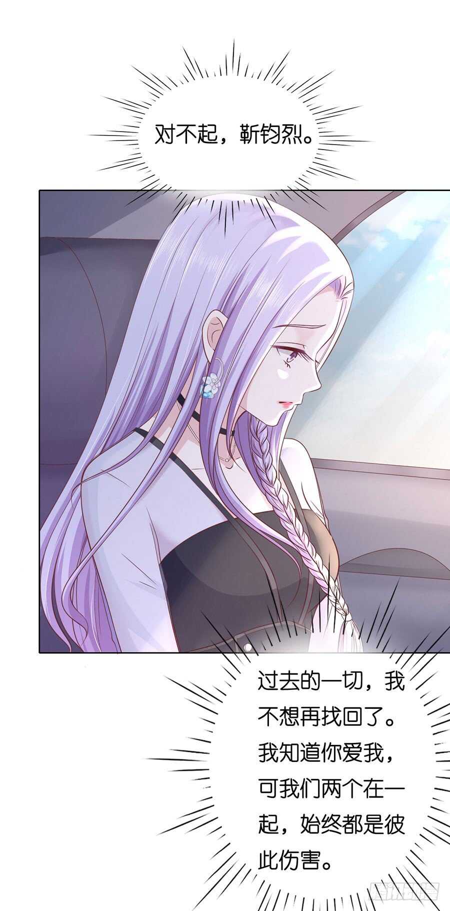 蜜桃小情人之烈愛知夏 - 錯過 - 2