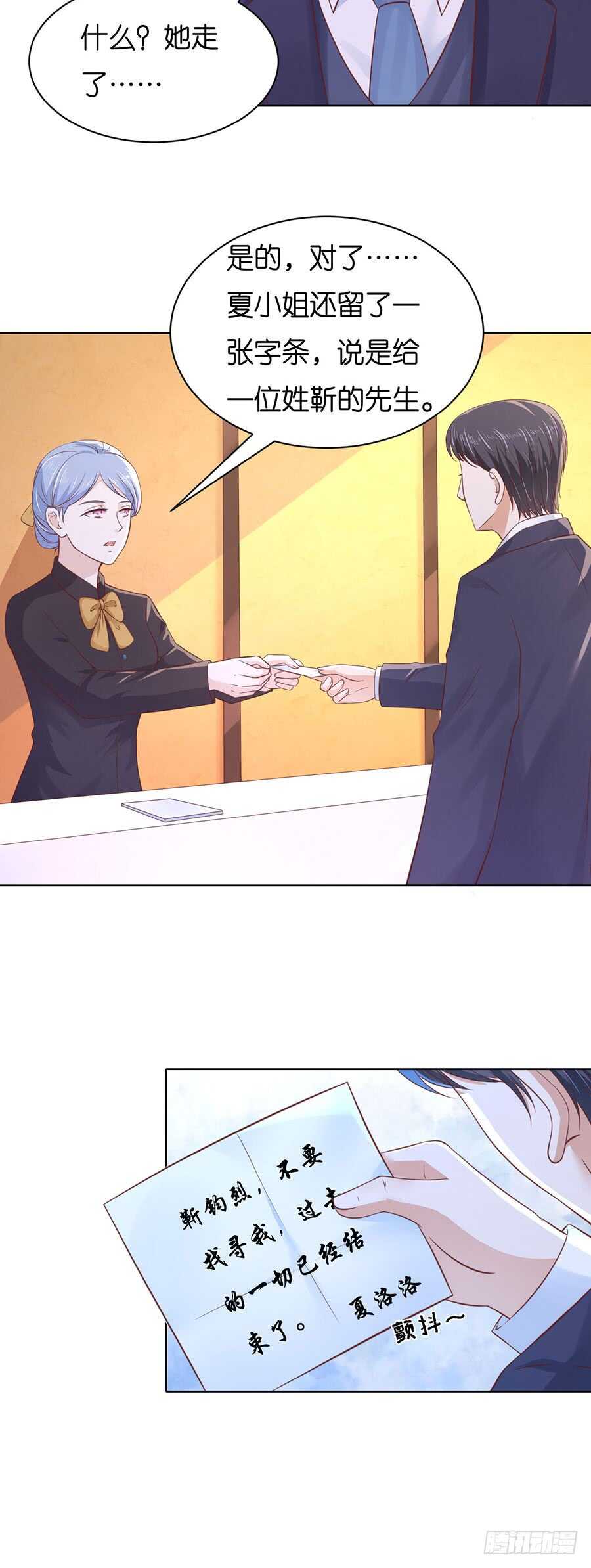 蜜桃小情人之烈愛知夏 - 錯過 - 6