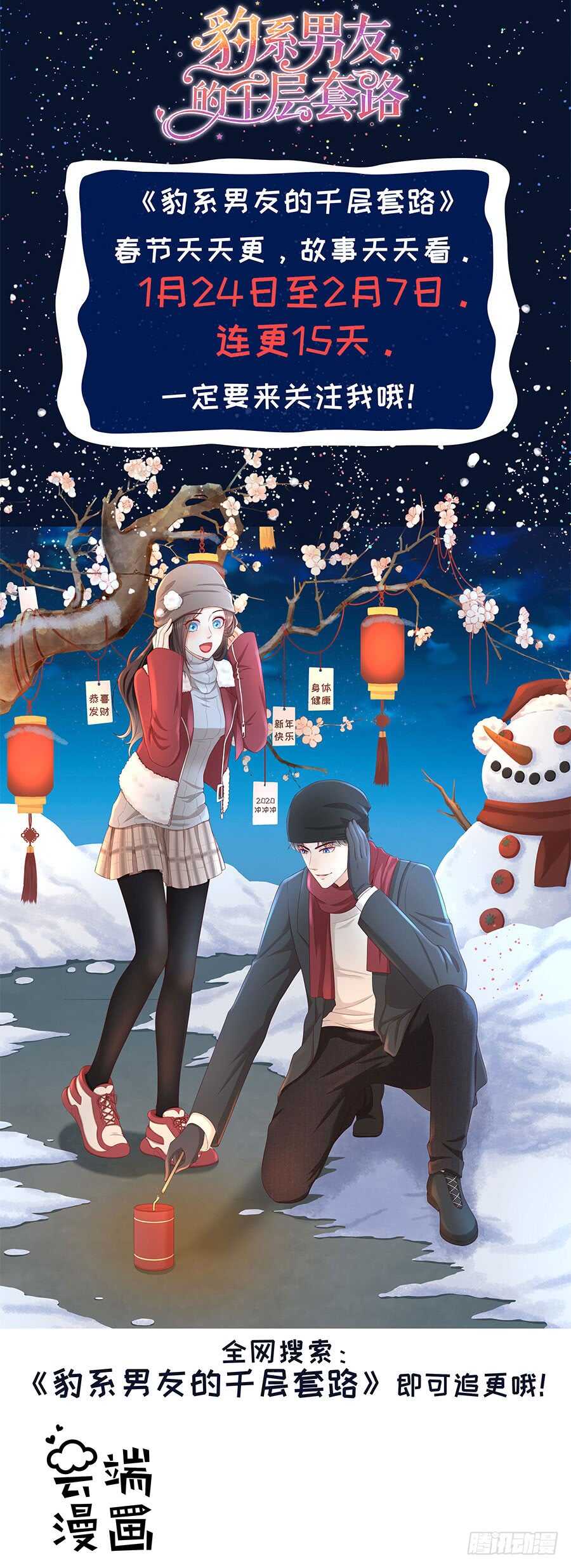 蜜桃小情人之烈愛知夏 - 糾纏 - 1