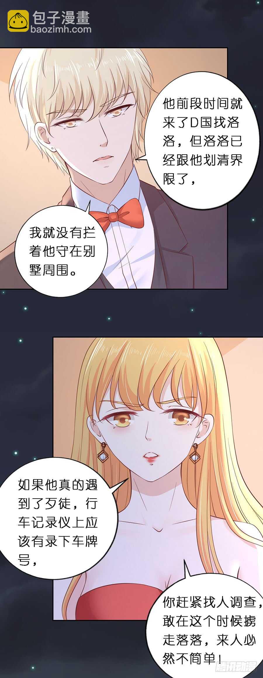 蜜桃小情人之烈愛知夏 - 陌生男人 - 6