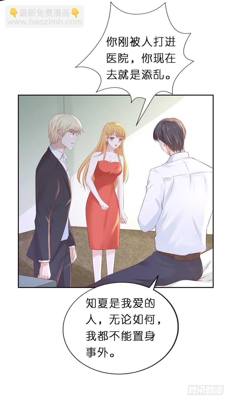 蜜桃小情人之烈愛知夏 - 救人 - 2