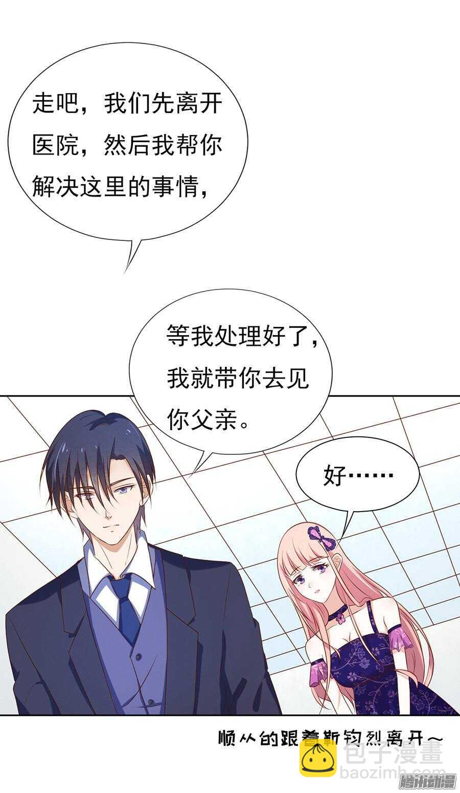 蜜桃小情人之烈愛知夏 - 你什麼都不用怕 - 4