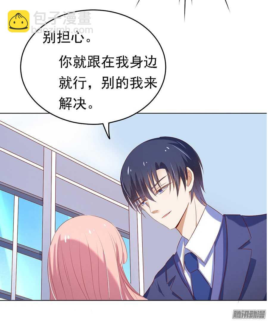 蜜桃小情人之烈愛知夏 - 你什麼都不用怕 - 3