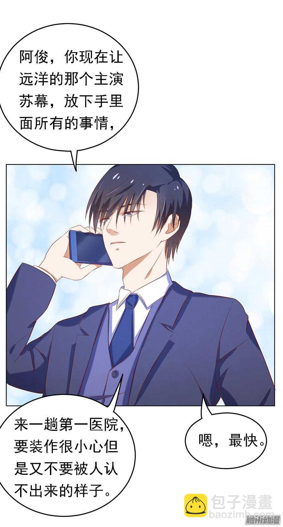 蜜桃小情人之烈愛知夏 - 你什麼都不用怕 - 1