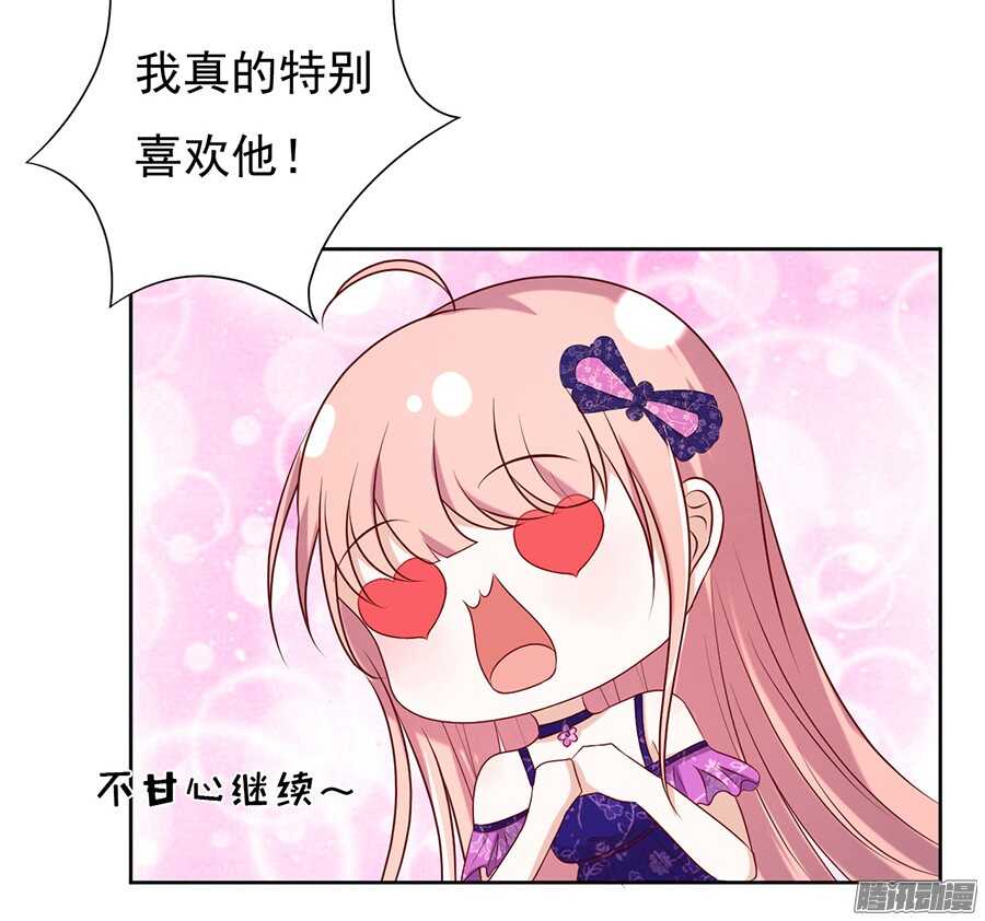 蜜桃小情人之烈愛知夏 - 你什麼都不用怕 - 6