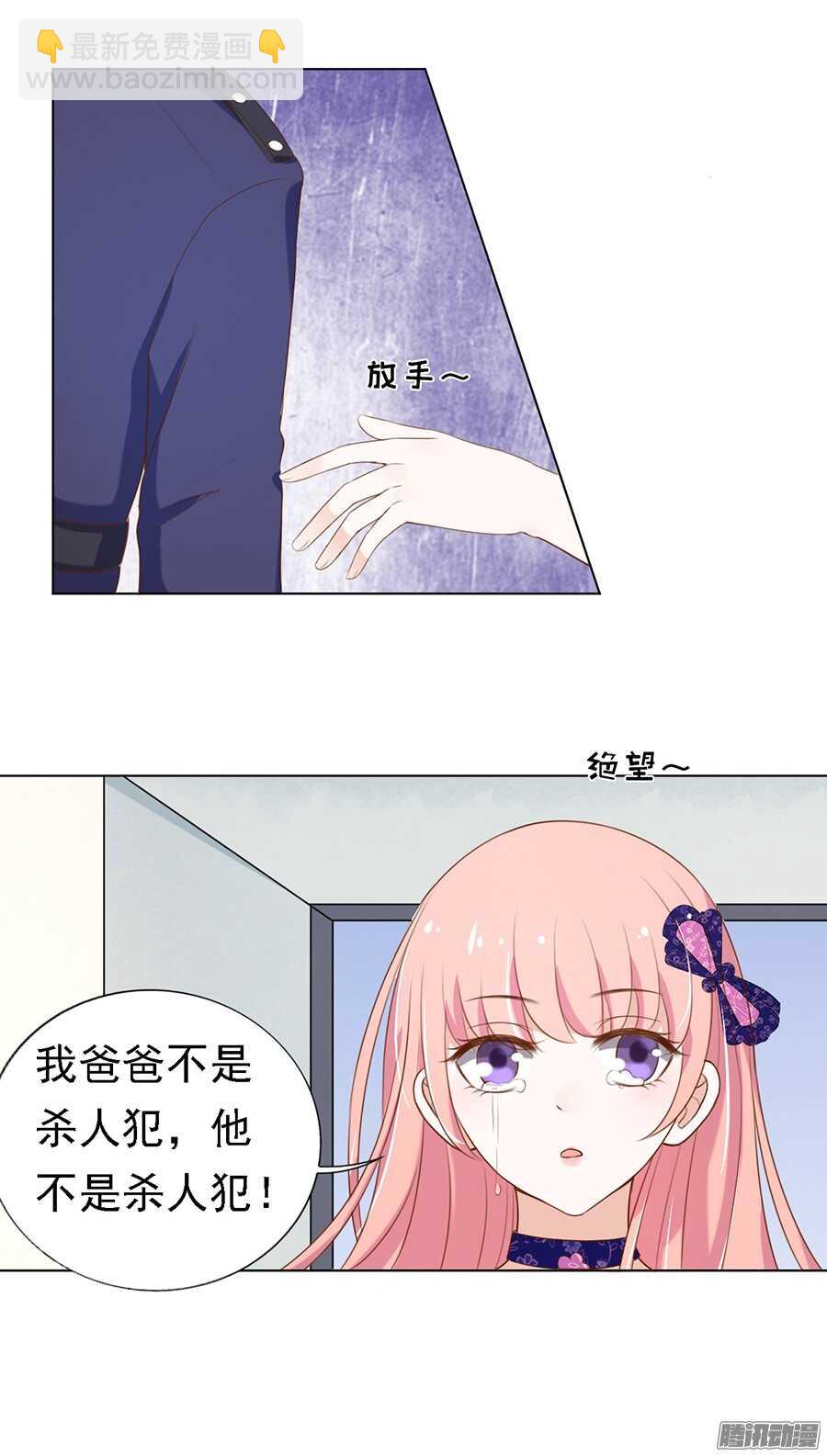 蜜桃小情人之烈愛知夏 - 你什麼都不用怕 - 3