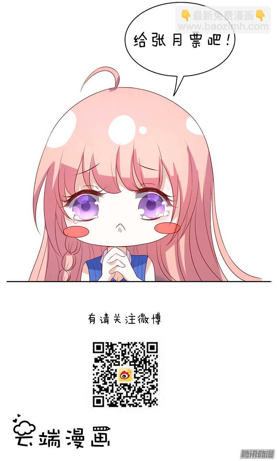 蜜桃小情人之烈愛知夏 - 你什麼都不用怕 - 6