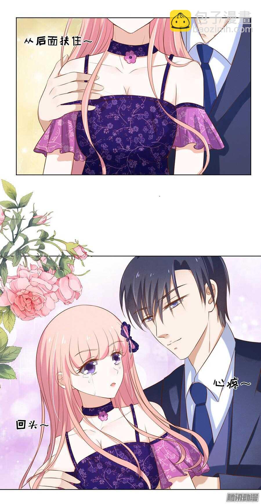 蜜桃小情人之烈愛知夏 - 你什麼都不用怕 - 4