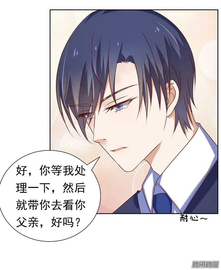 蜜桃小情人之烈愛知夏 - 你什麼都不用怕 - 3