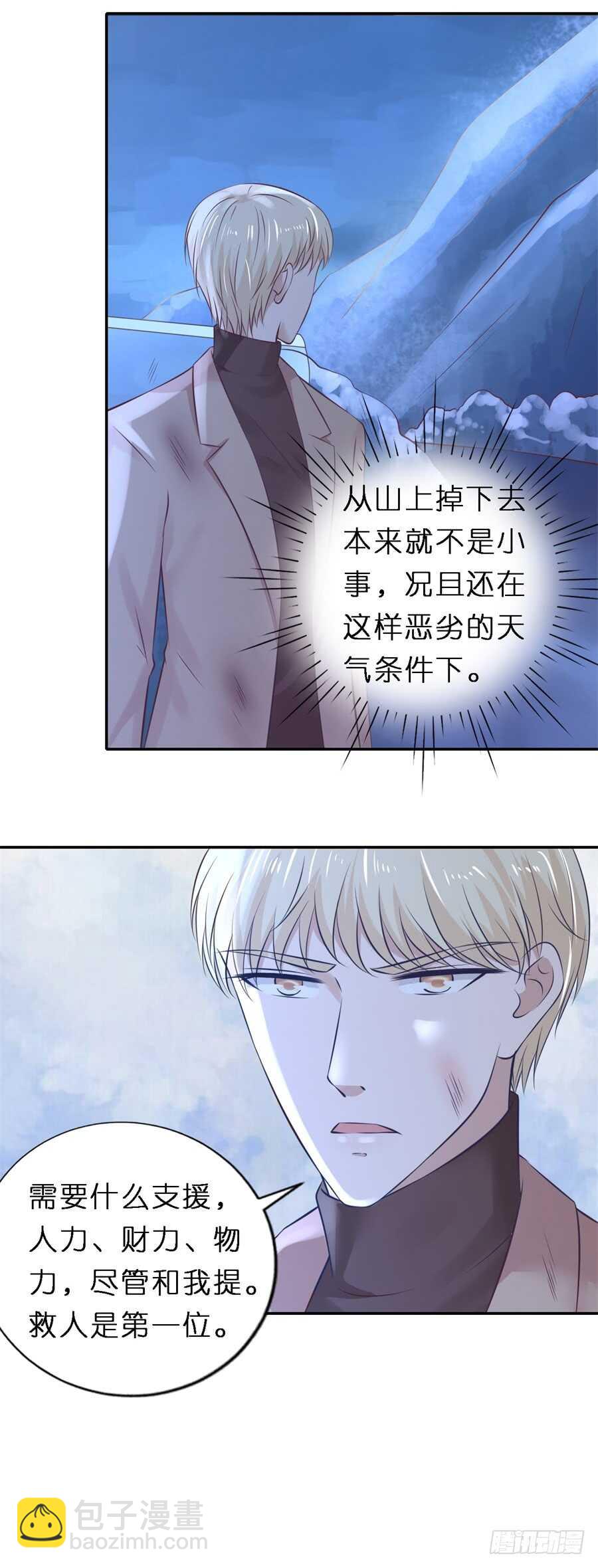 蜜桃小情人之烈愛知夏 - 希望渺茫 - 6