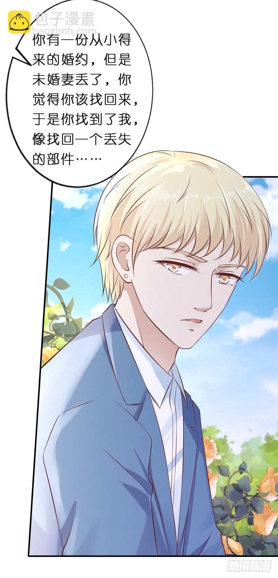 蜜桃小情人之烈愛知夏 - 談心 - 5