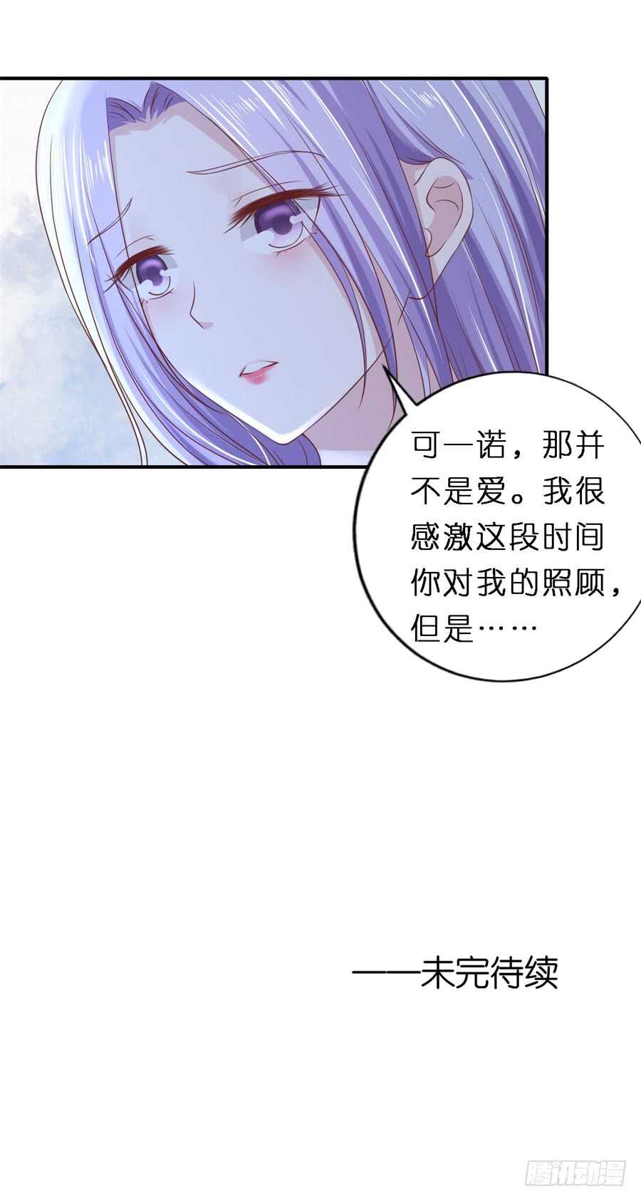 蜜桃小情人之烈愛知夏 - 談心 - 6