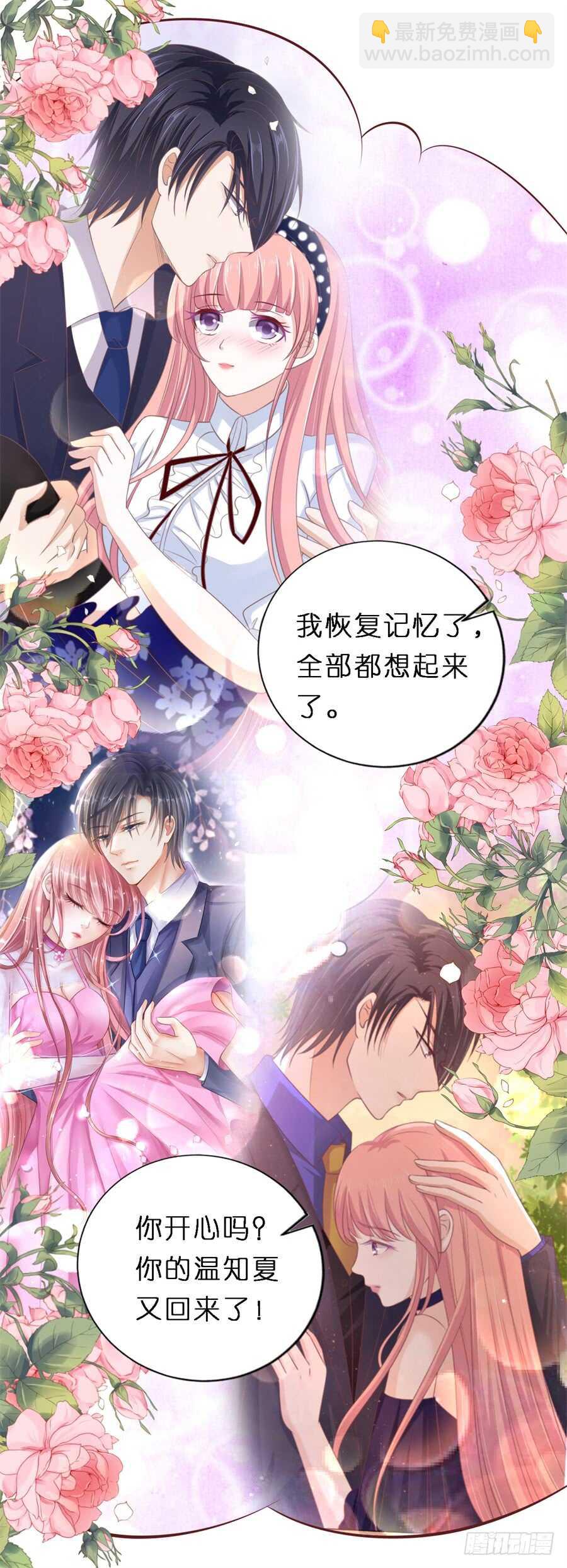 蜜桃小情人之烈愛知夏 - 愛的奇蹟 - 4