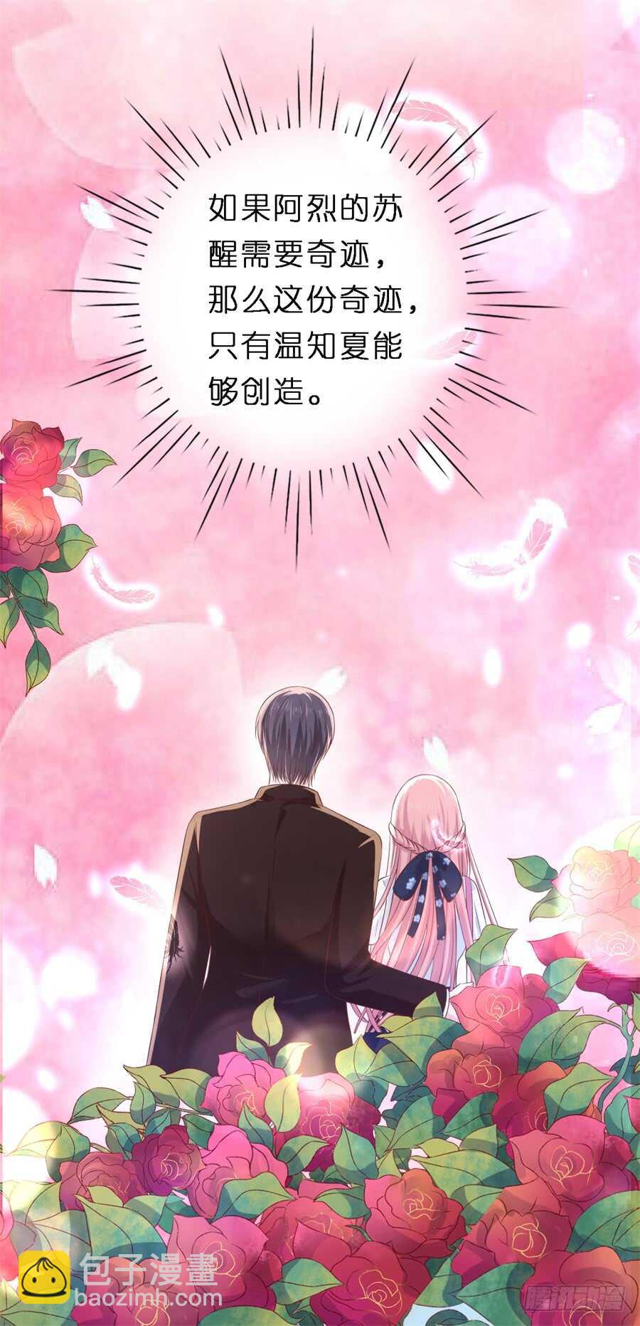 蜜桃小情人之烈愛知夏 - 愛的奇蹟 - 2