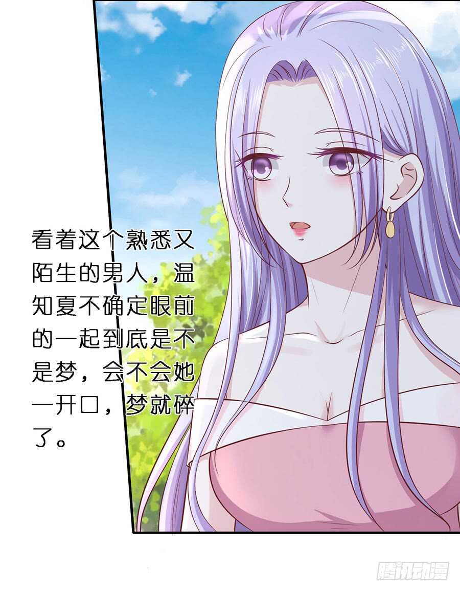 蜜桃小情人之烈愛知夏 - 從未怨過 - 1