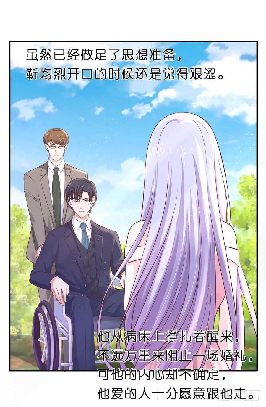 蜜桃小情人之烈愛知夏 - 從未怨過 - 2