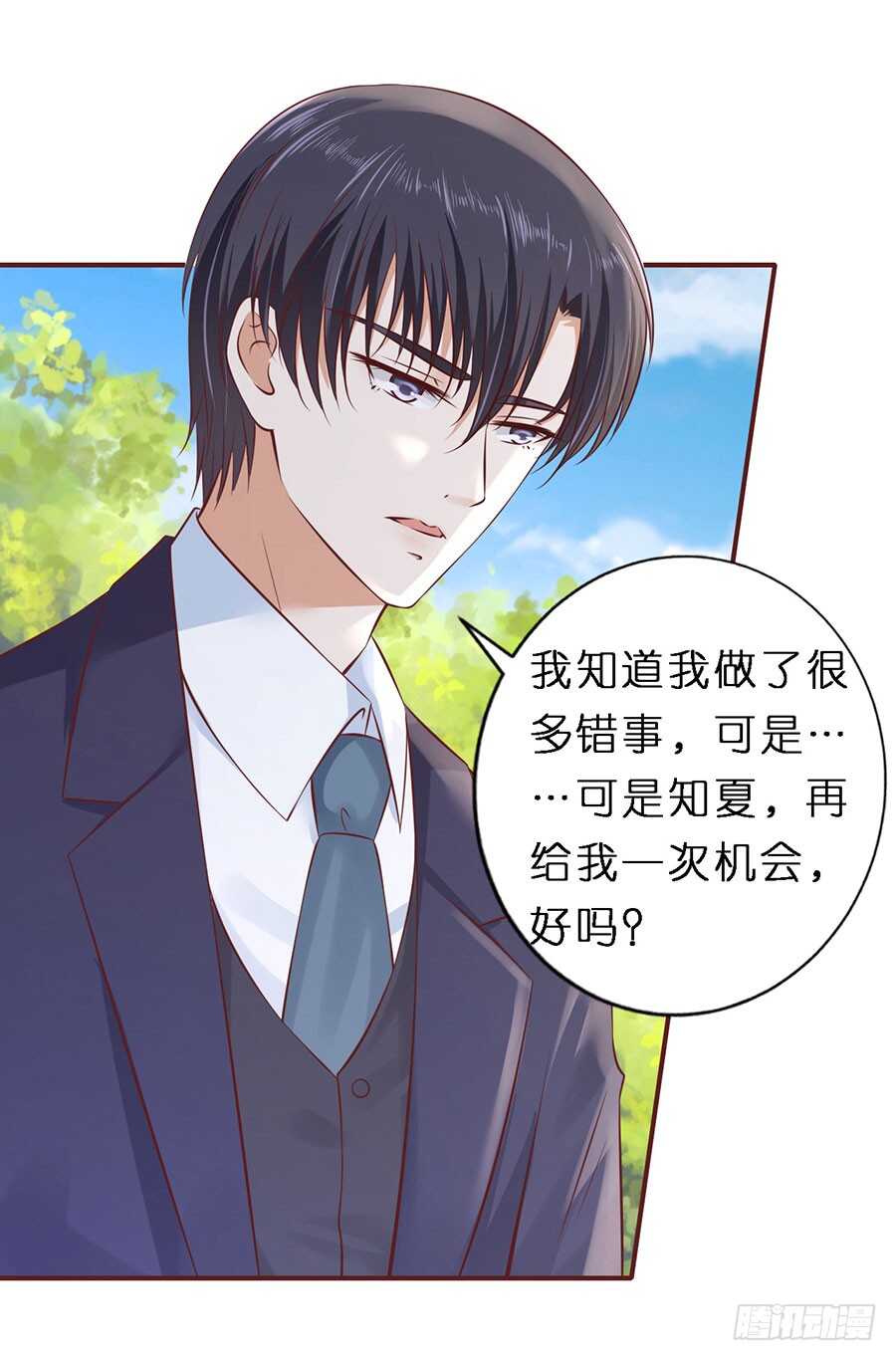 蜜桃小情人之烈愛知夏 - 從未怨過 - 4