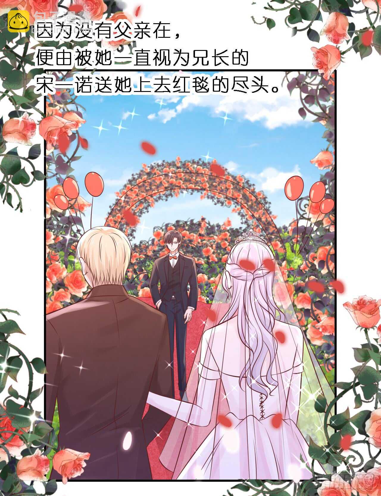 蜜桃小情人之烈愛知夏 - 幸福的新娘 - 3