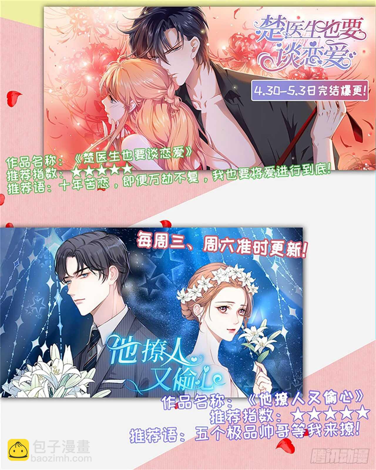 蜜桃小情人之烈愛知夏 - 蜜月旅行 - 3