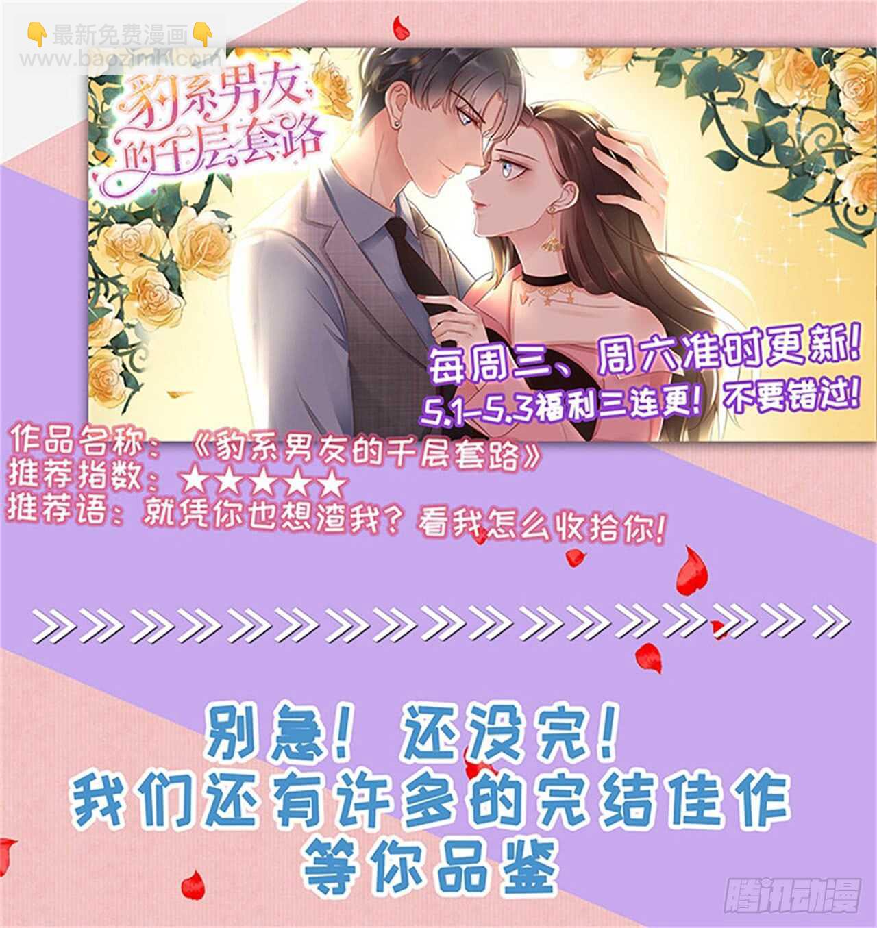 蜜桃小情人之烈愛知夏 - 蜜月旅行 - 4