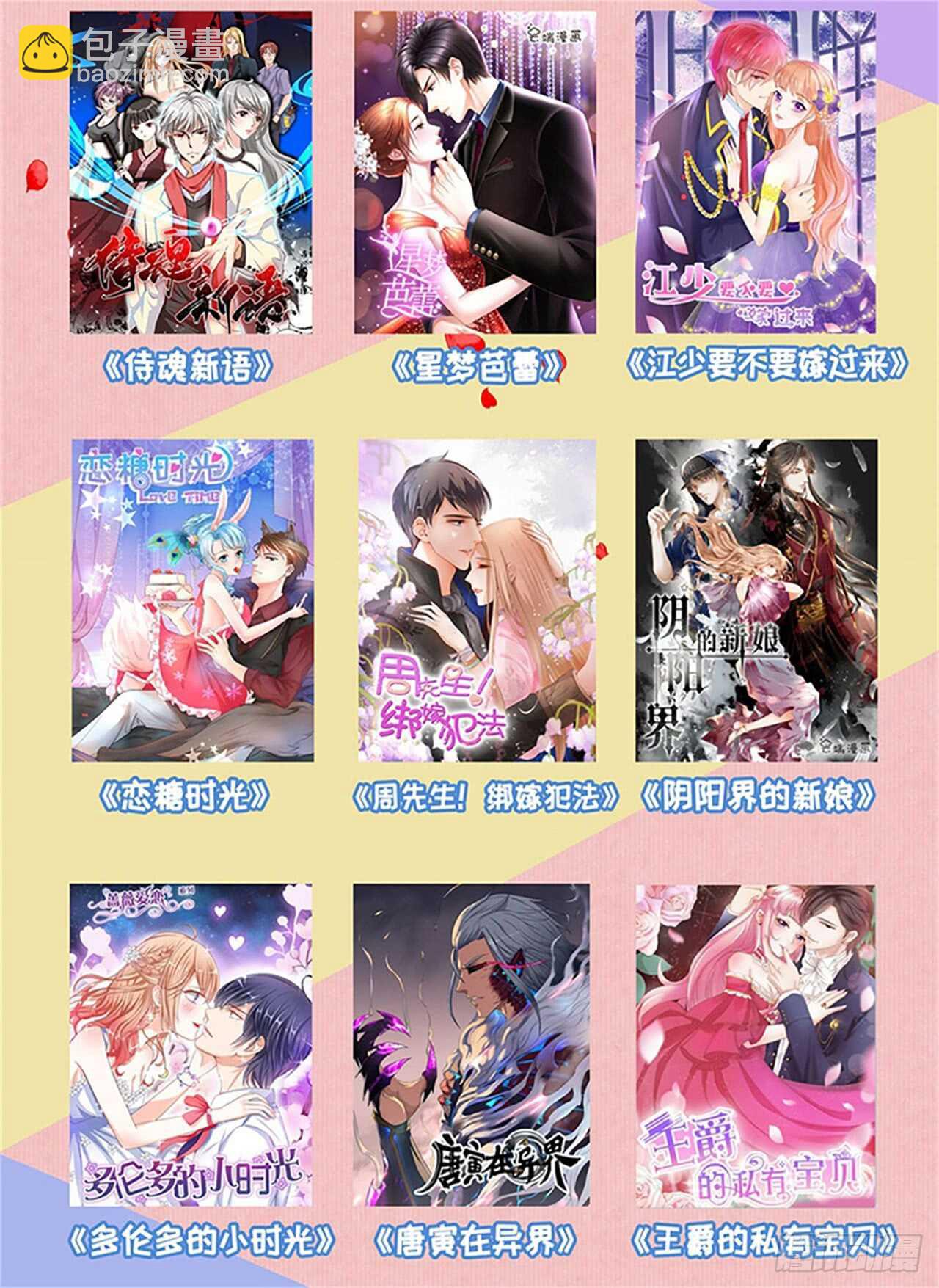 蜜桃小情人之烈愛知夏 - 蜜月旅行 - 5