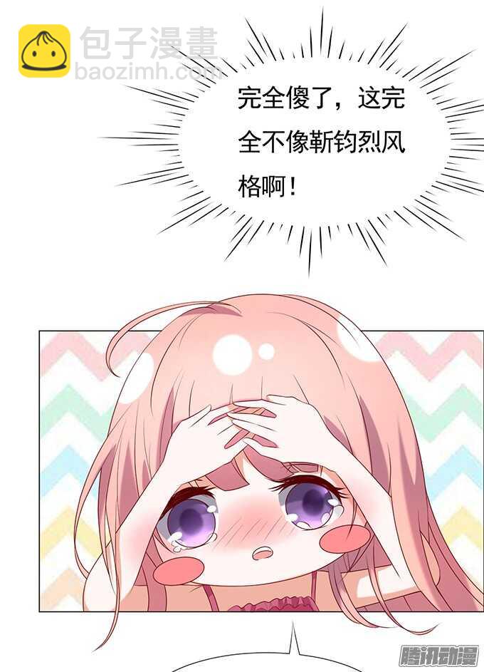 蜜桃小情人之烈愛知夏 - 什麼都不用怕（3） - 2