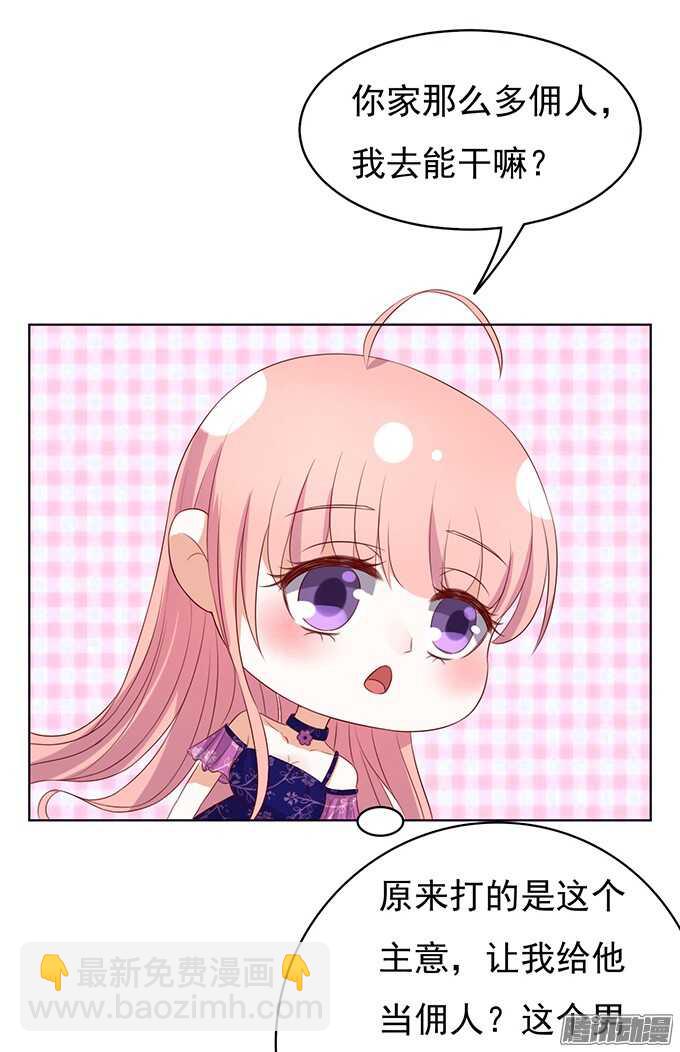 蜜桃小情人之烈愛知夏 - 他不可能殺人的（2） - 6