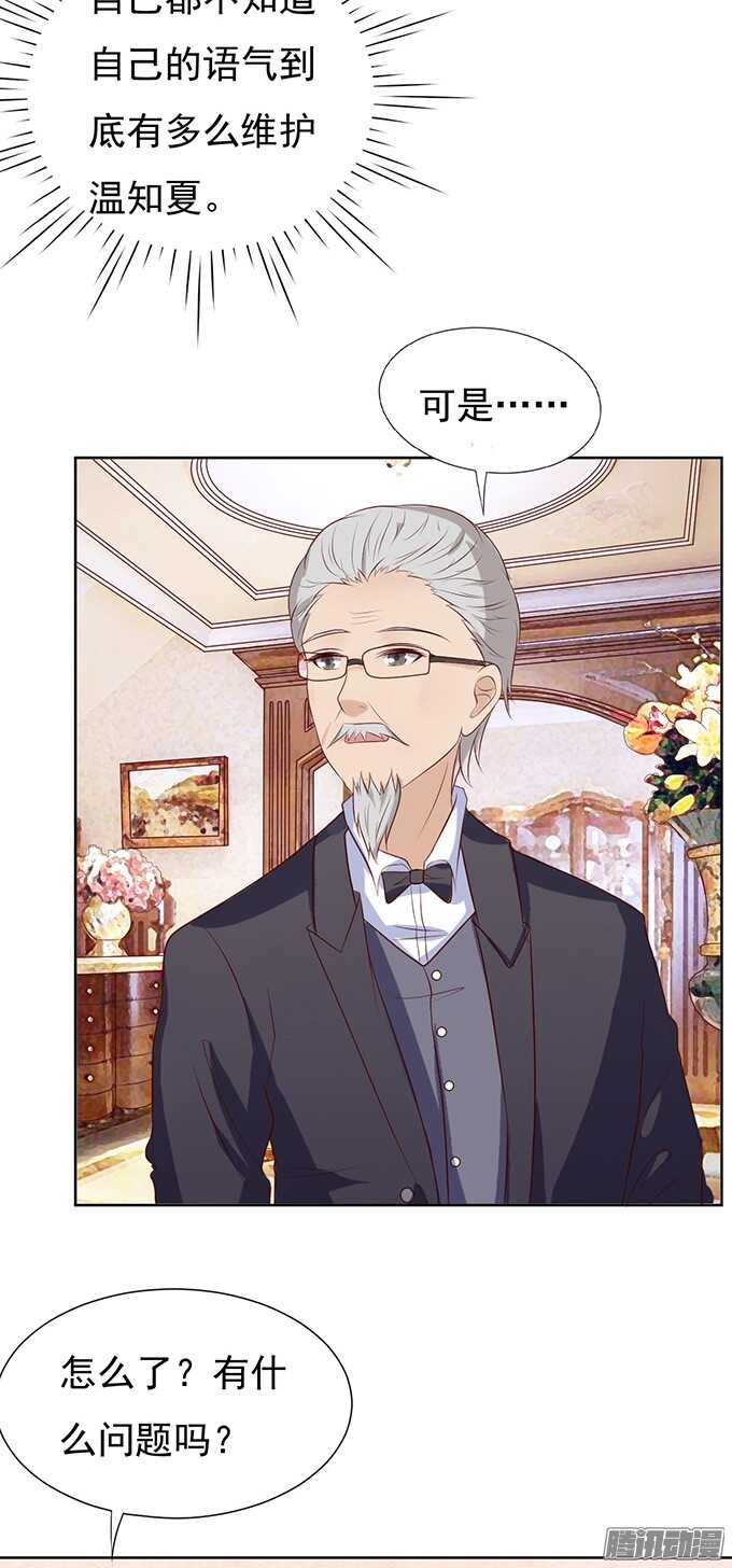 蜜桃小情人之烈愛知夏 - 他不可能殺人的（2） - 5