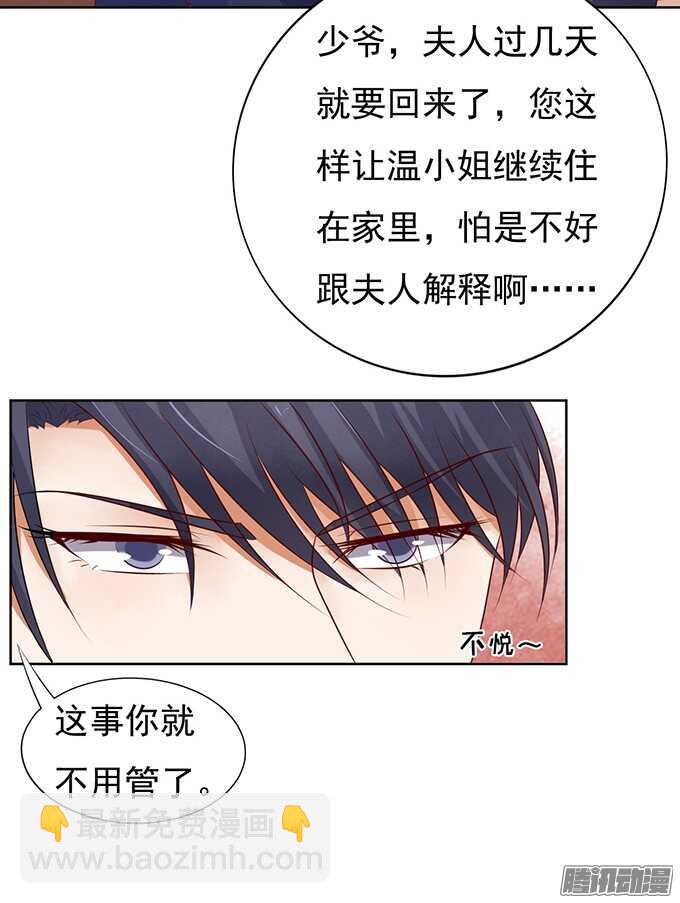 蜜桃小情人之烈愛知夏 - 他不可能殺人的（2） - 7