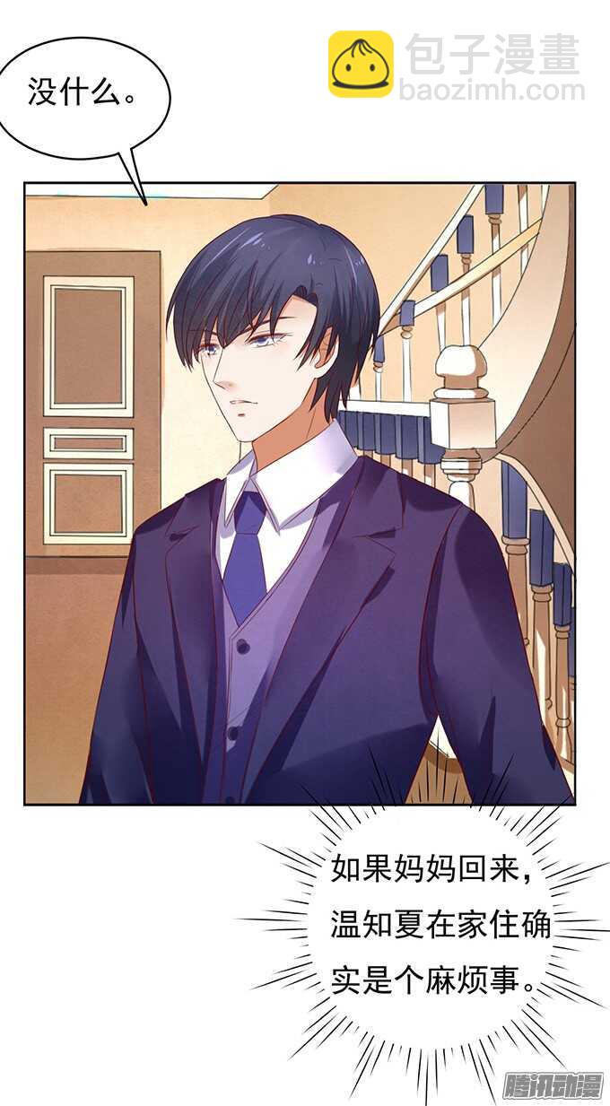 蜜桃小情人之烈愛知夏 - 他不可能殺人的（2） - 7