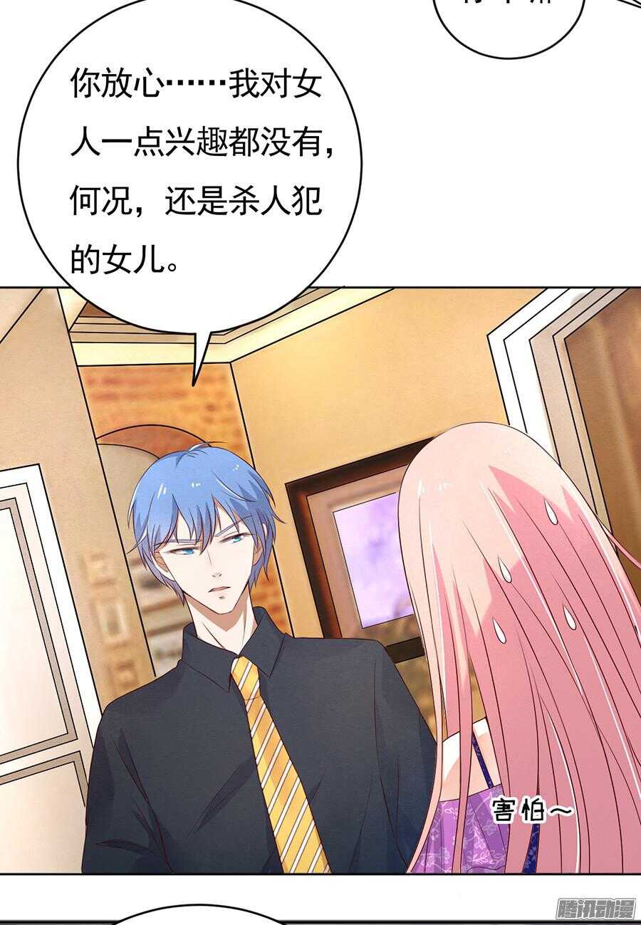 蜜桃小情人之烈愛知夏 - 我的人不用你管 - 6