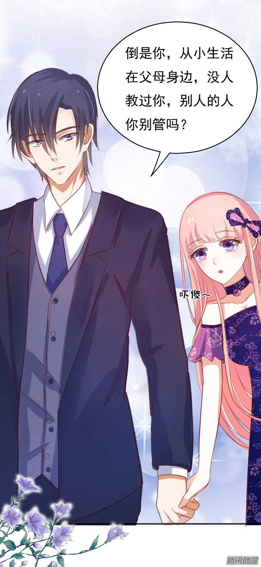 蜜桃小情人之烈愛知夏 - 我的人不用你管 - 3